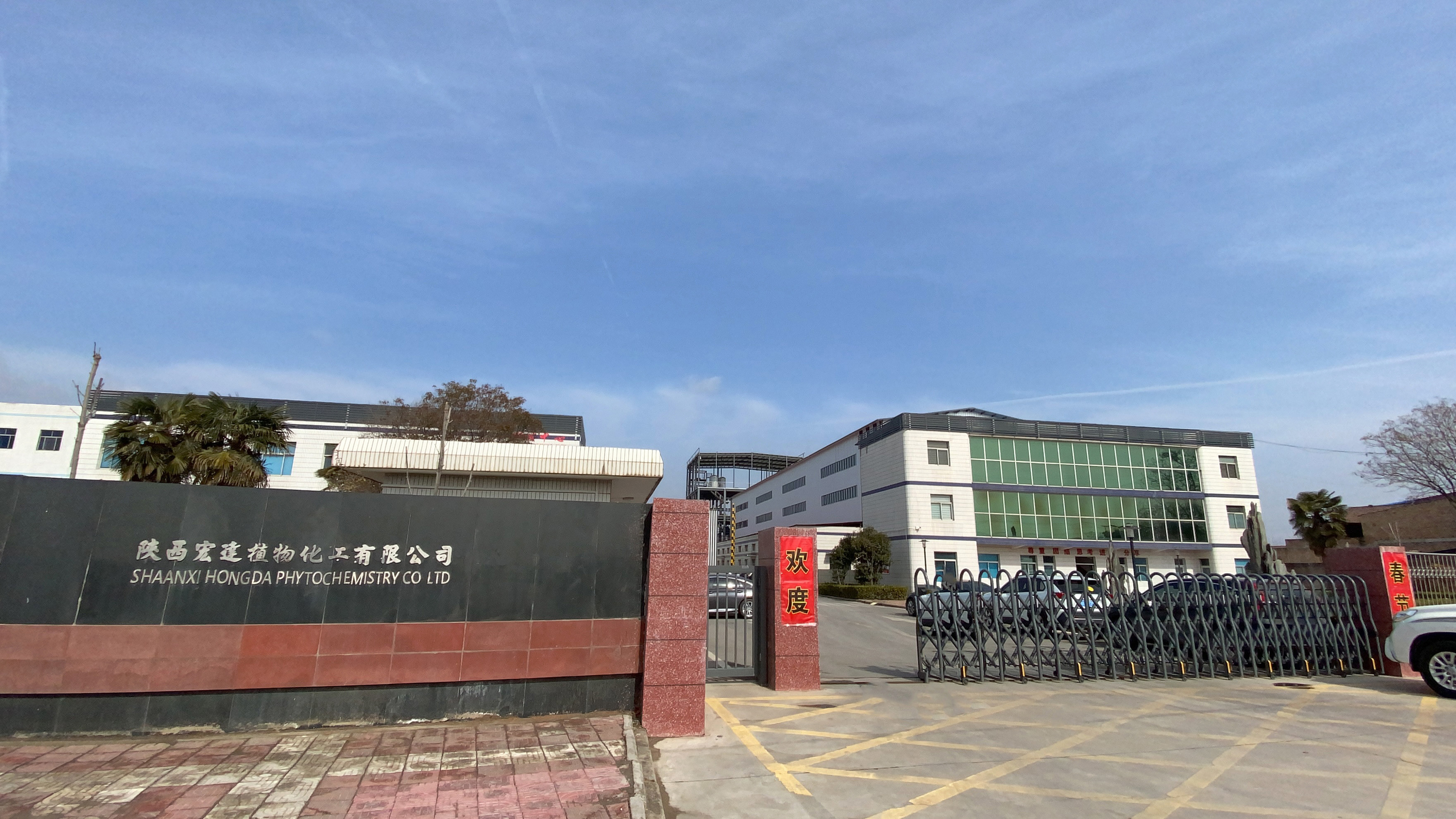 Shaanxi Hongda Phytochemistry Co., Ltd.